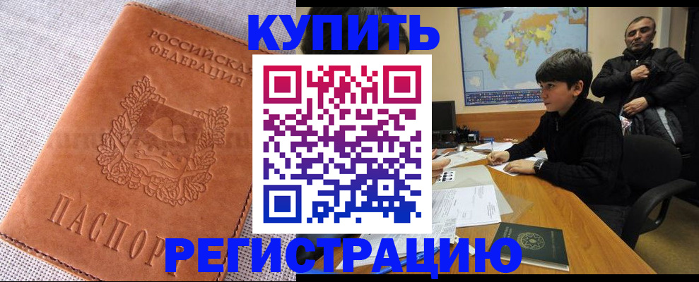 временная регистрация недорого в Острогожске