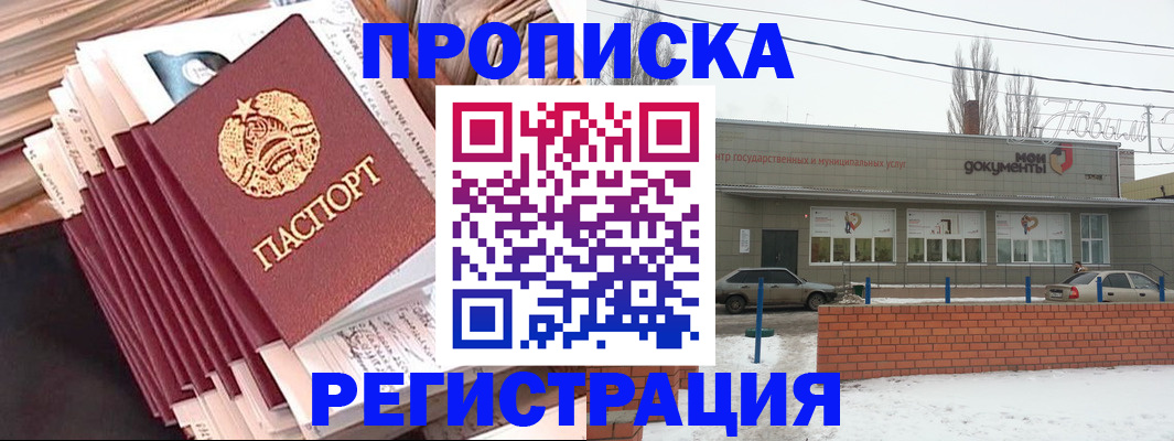 временная регистрация для школы в Острогожске